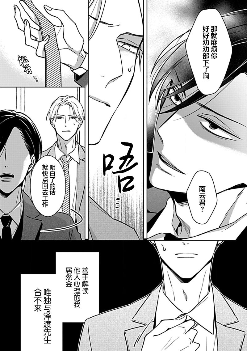 Hypnotic Eyes | 催眠之瞳 - Page 13