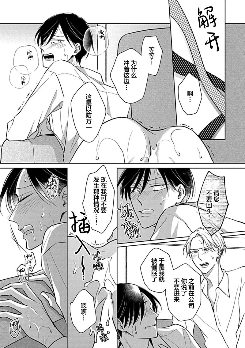 Hypnotic Eyes | 催眠之瞳 - Page 162