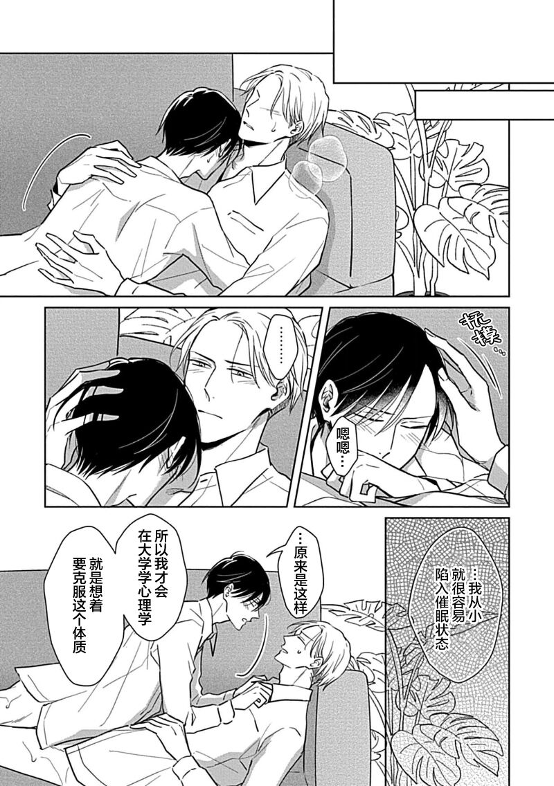 Hypnotic Eyes | 催眠之瞳 - Page 167