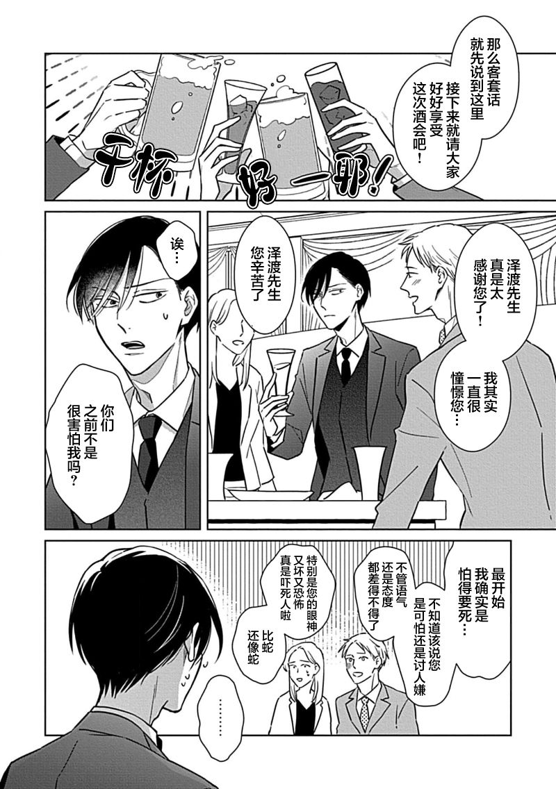 Hypnotic Eyes | 催眠之瞳 - Page 172