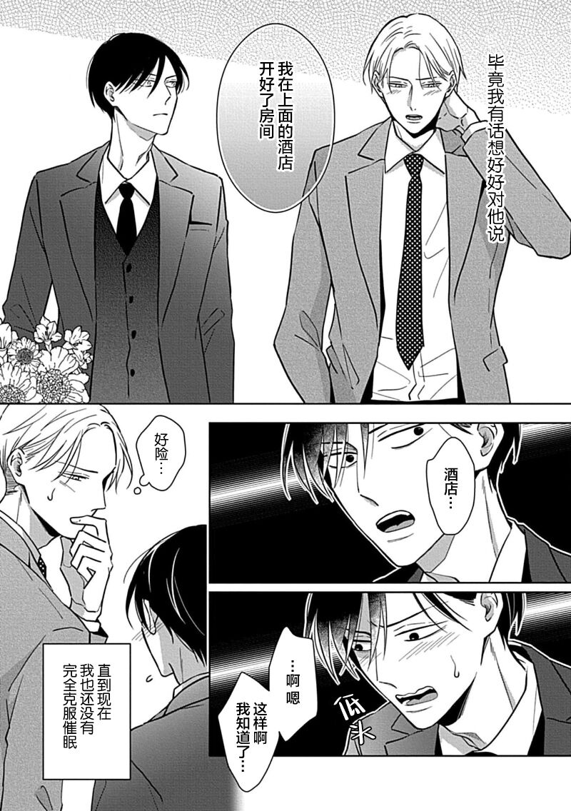 Hypnotic Eyes | 催眠之瞳 - Page 177