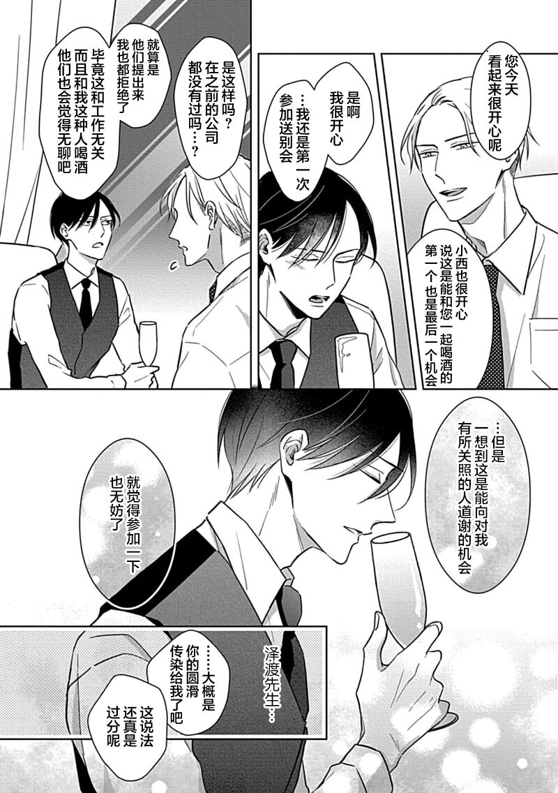 Hypnotic Eyes | 催眠之瞳 - Page 180