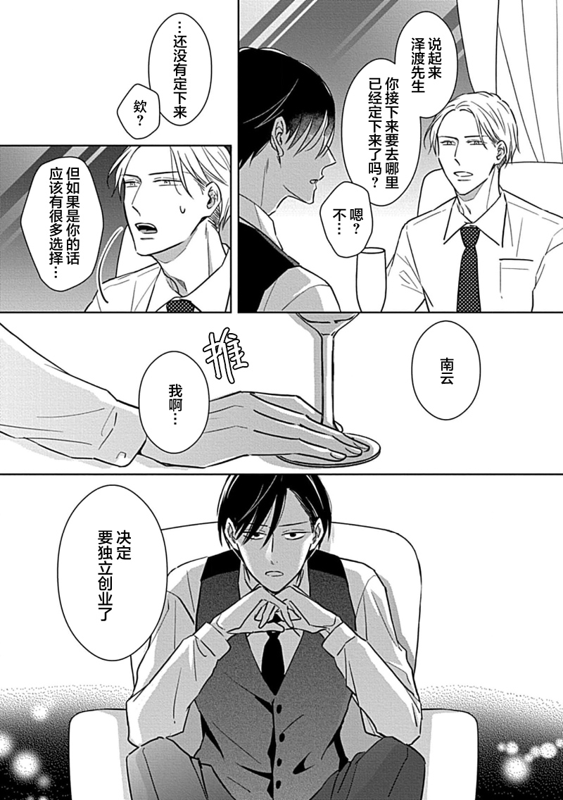 Hypnotic Eyes | 催眠之瞳 - Page 181
