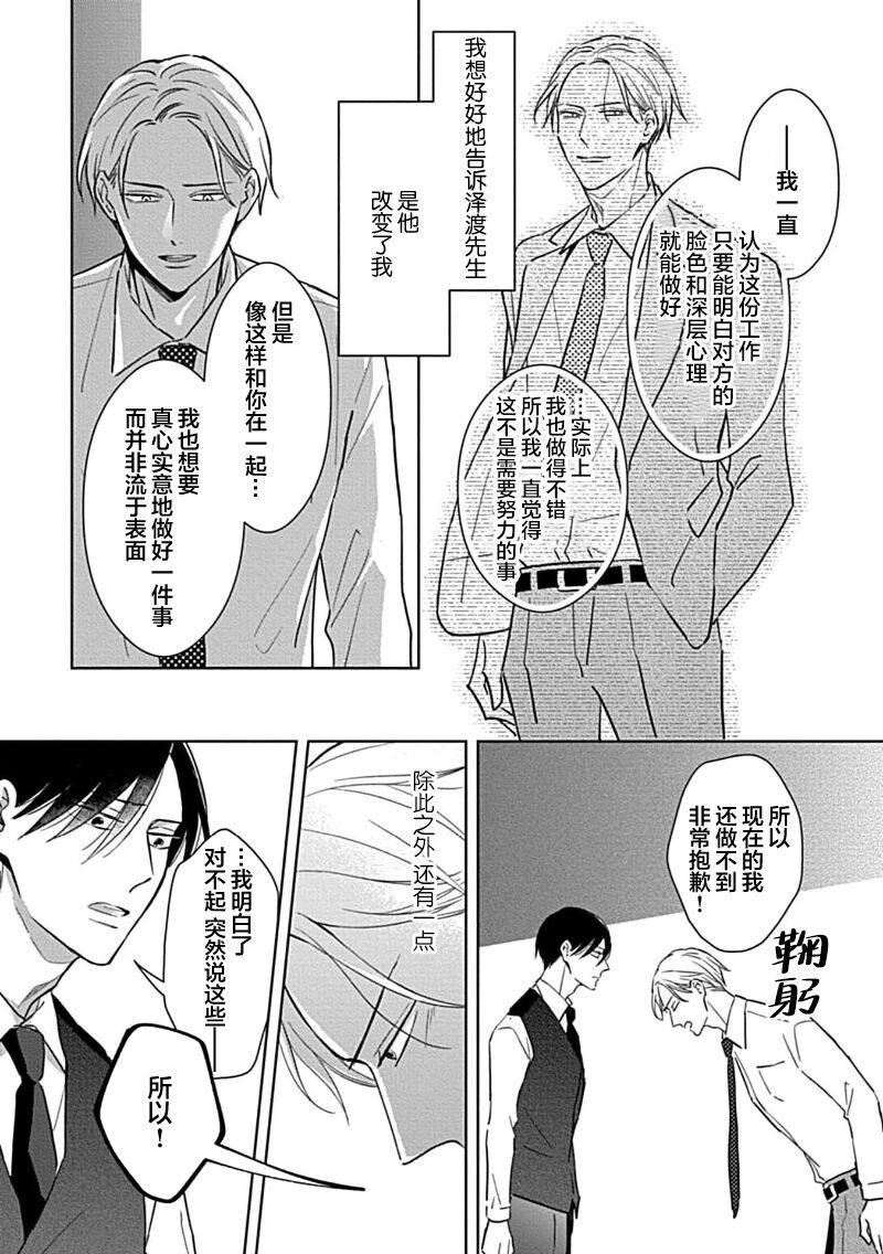 Hypnotic Eyes | 催眠之瞳 - Page 186