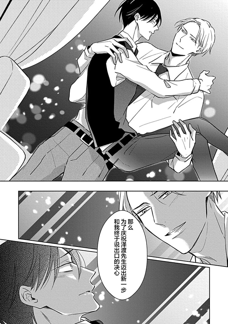 Hypnotic Eyes | 催眠之瞳 - Page 188