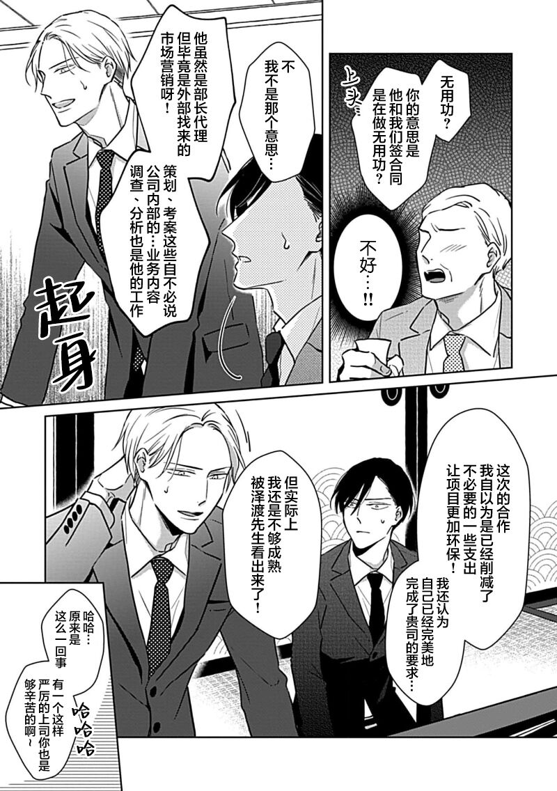Hypnotic Eyes | 催眠之瞳 - Page 21