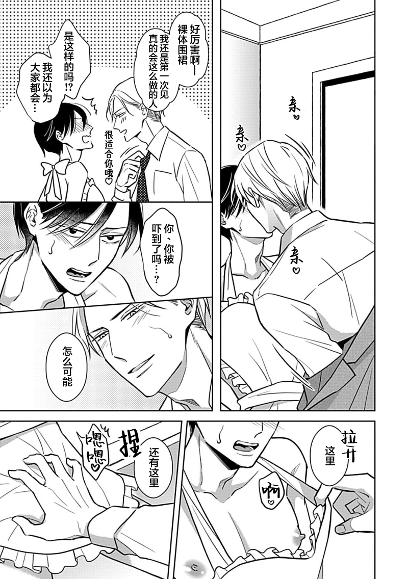 Hypnotic Eyes | 催眠之瞳 - Page 212