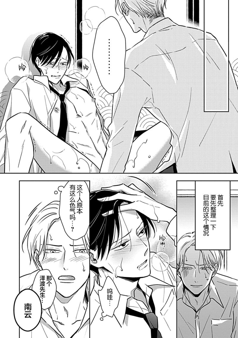 Hypnotic Eyes | 催眠之瞳 - Page 35