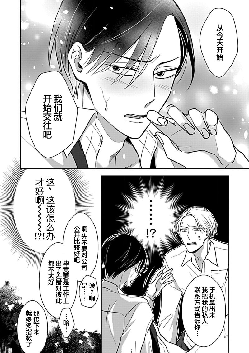 Hypnotic Eyes | 催眠之瞳 - Page 37