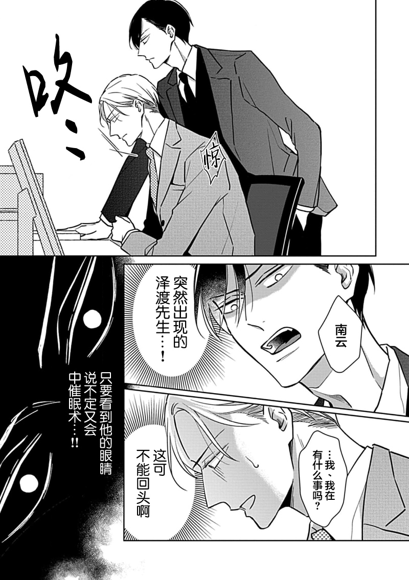 Hypnotic Eyes | 催眠之瞳 - Page 43
