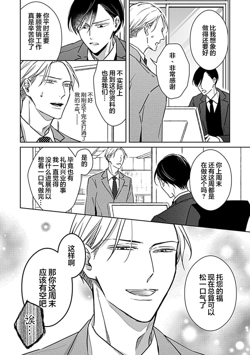 Hypnotic Eyes | 催眠之瞳 - Page 49