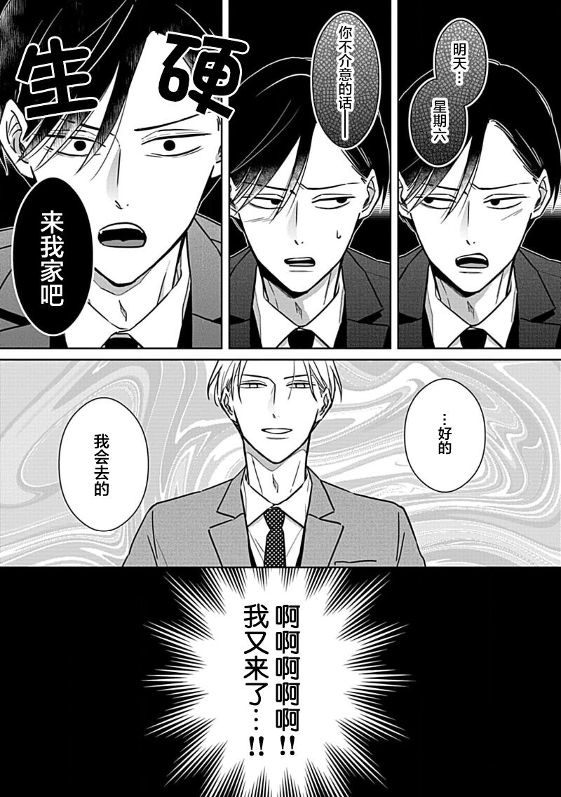 Hypnotic Eyes | 催眠之瞳 - Page 51