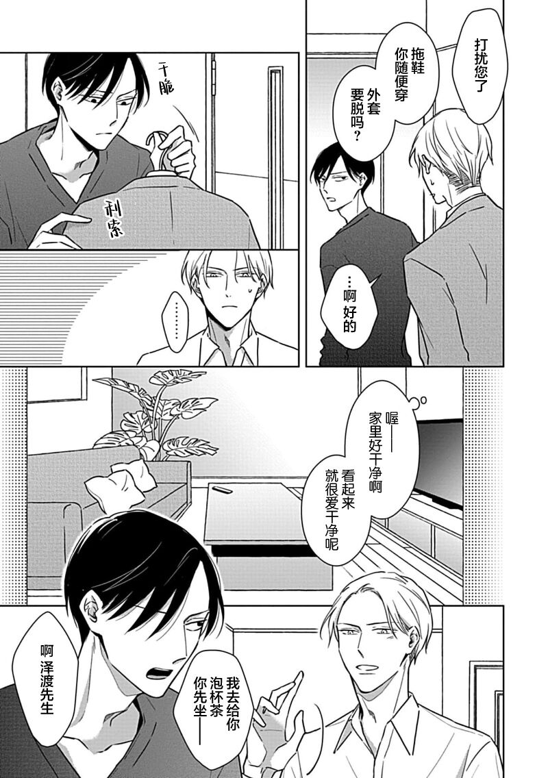 Hypnotic Eyes | 催眠之瞳 - Page 53