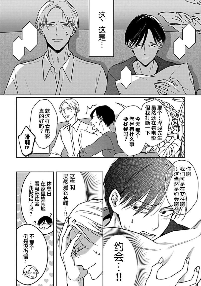 Hypnotic Eyes | 催眠之瞳 - Page 56
