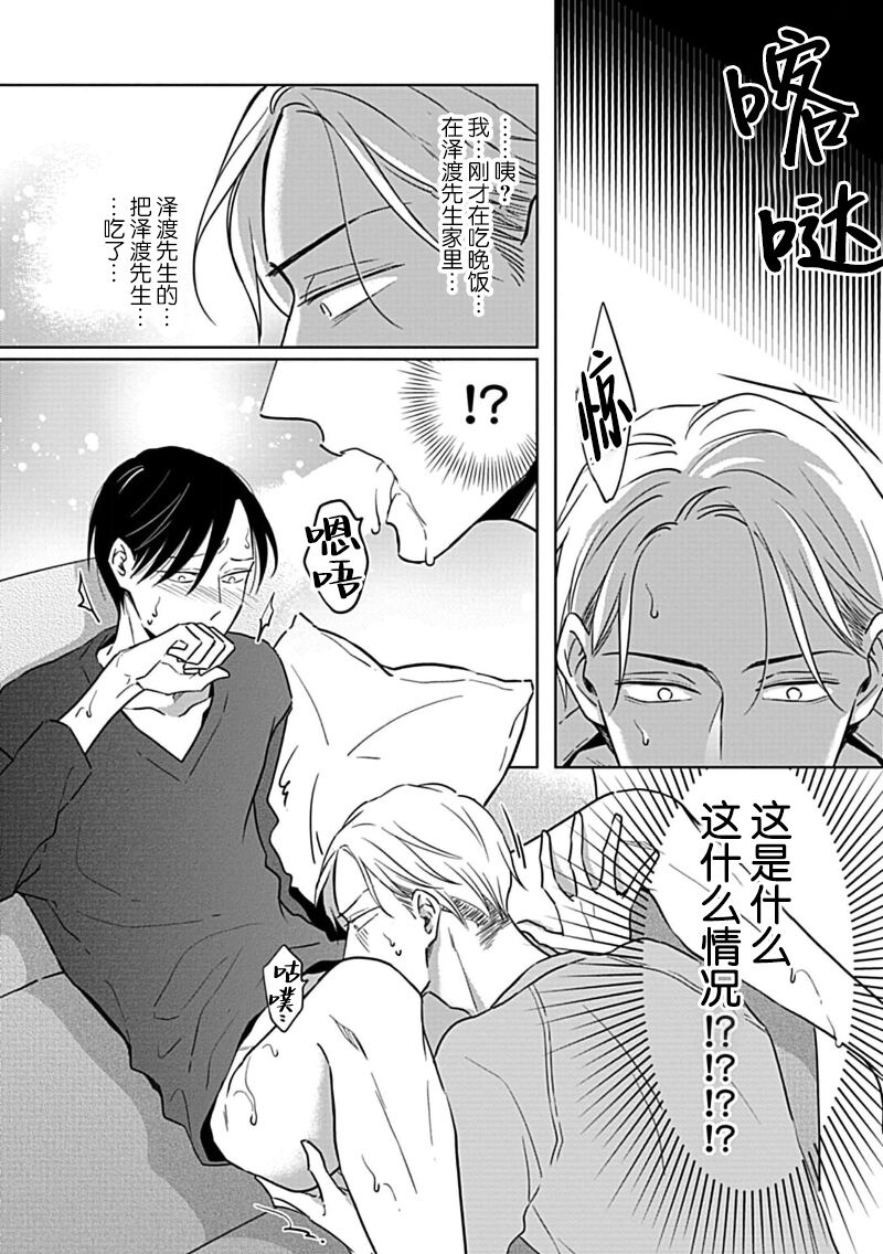 Hypnotic Eyes | 催眠之瞳 - Page 66