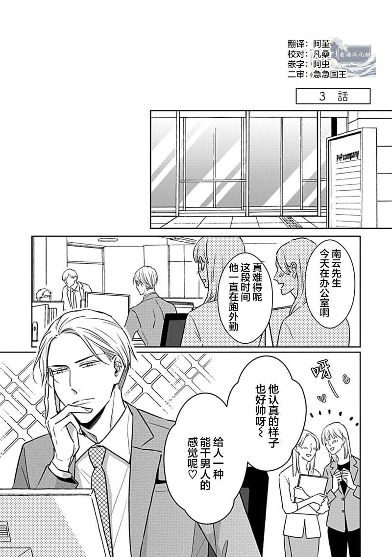 Hypnotic Eyes | 催眠之瞳 - Page 74