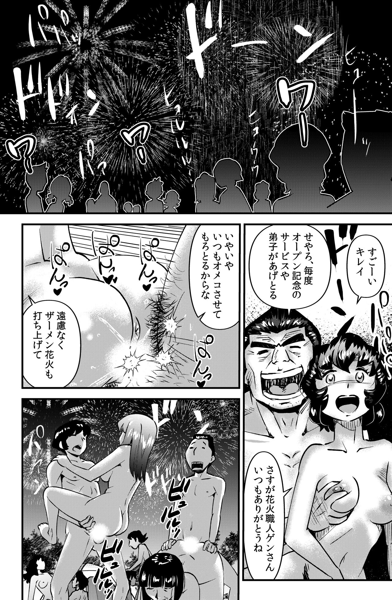 Kazoku Camp 2 - Page 28