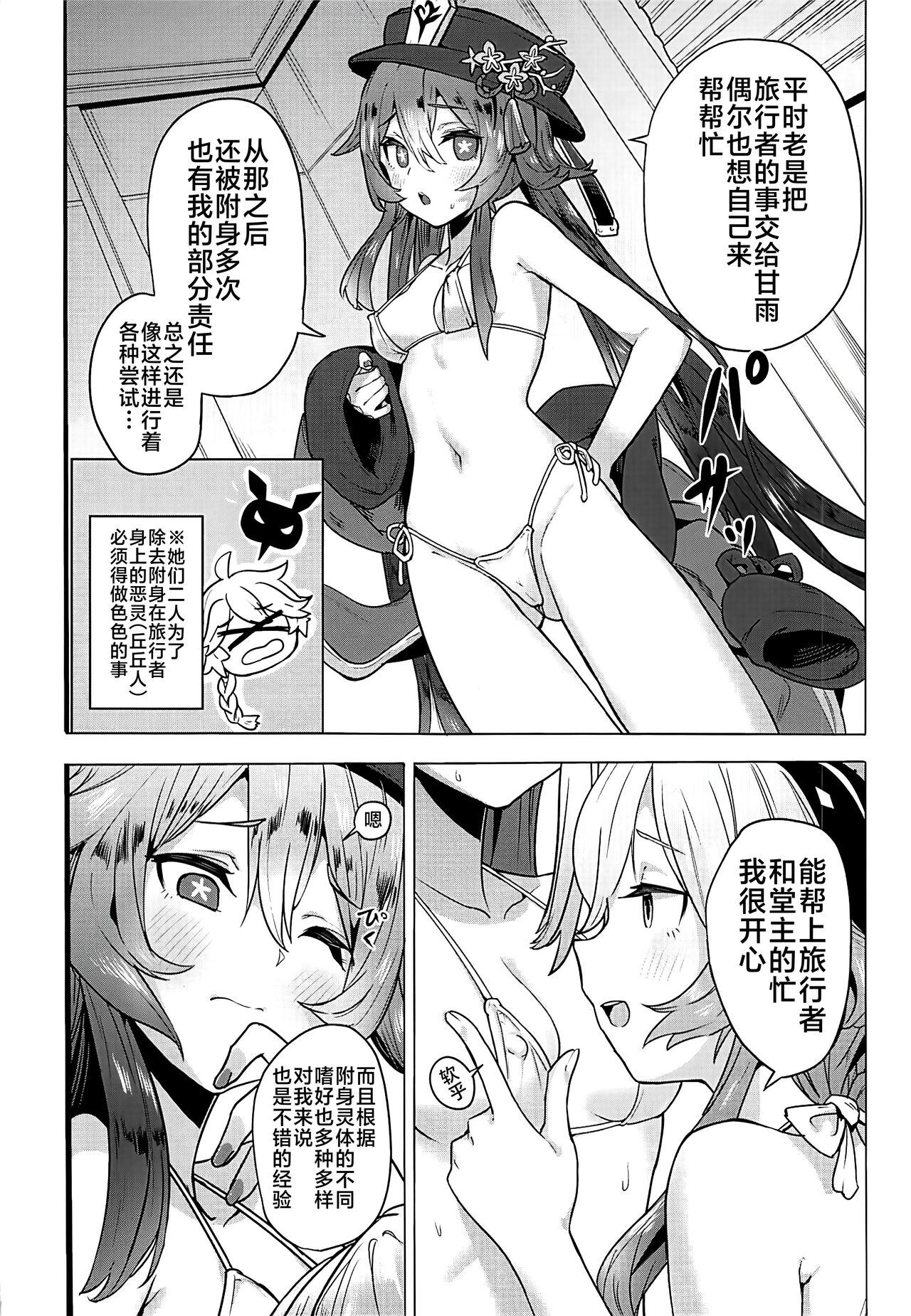 Ganyu Zangyouchuu2 - Page 5