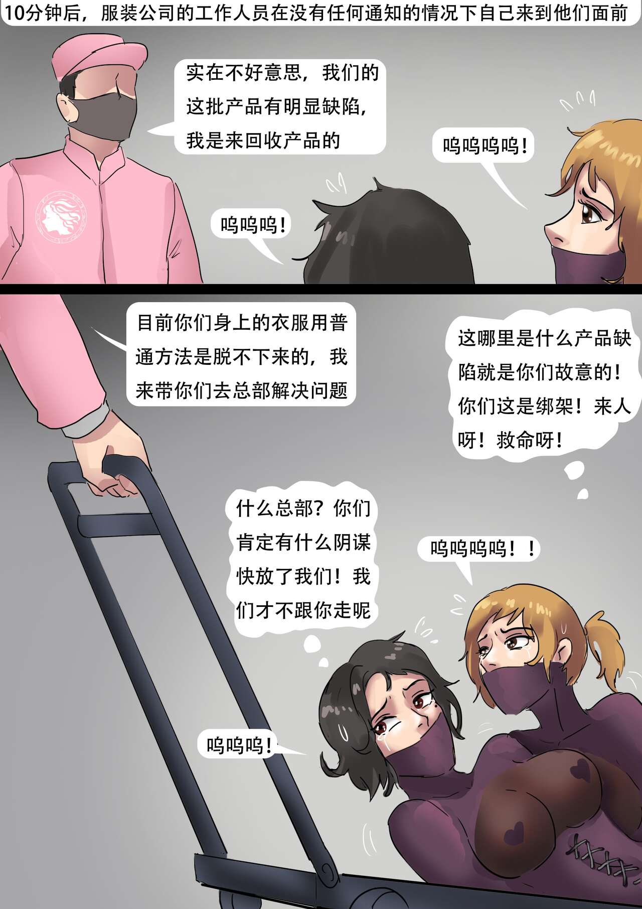 Erotic Straitjacket of Automatic Captivity - Page 18