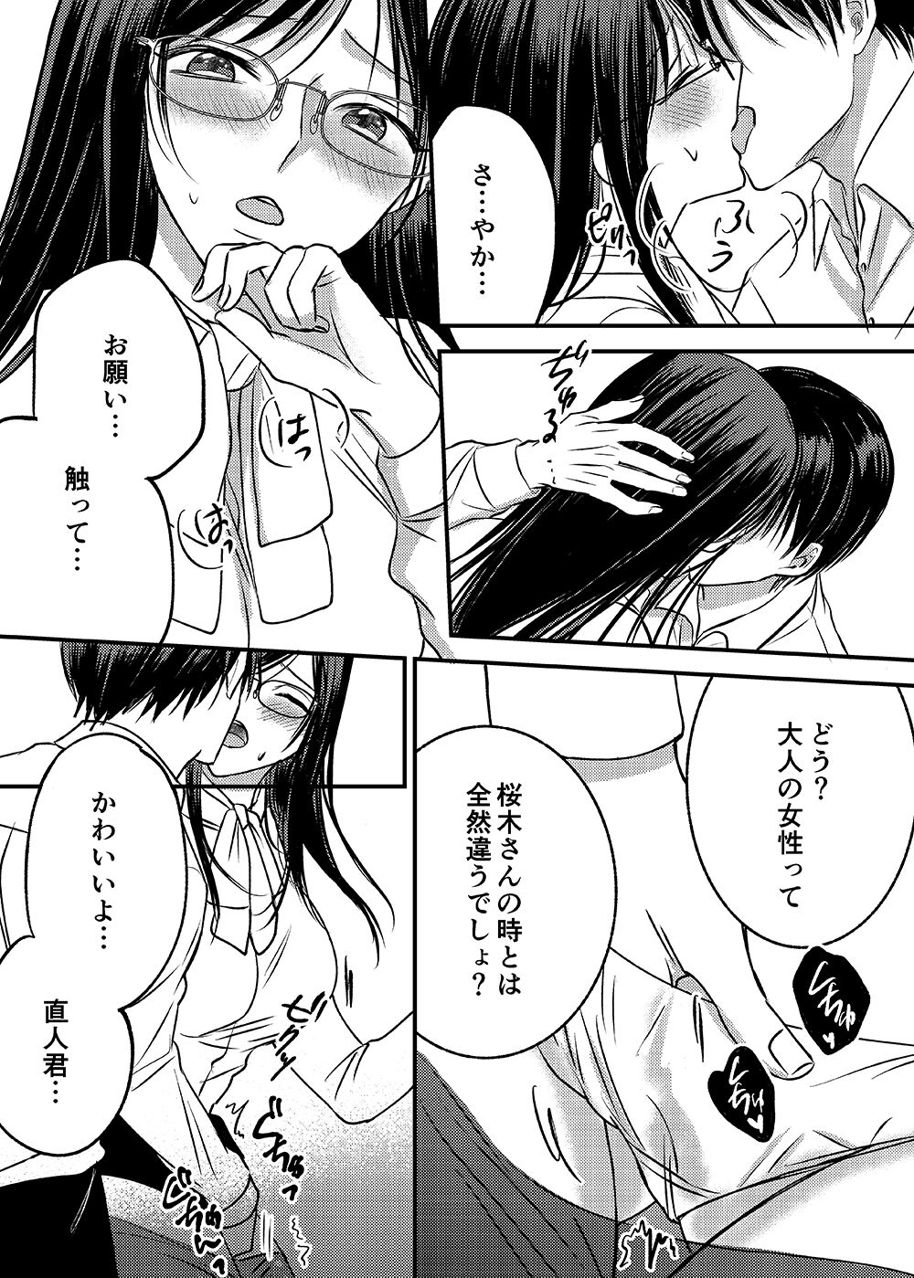 Irekawari Cinderella - Page 24