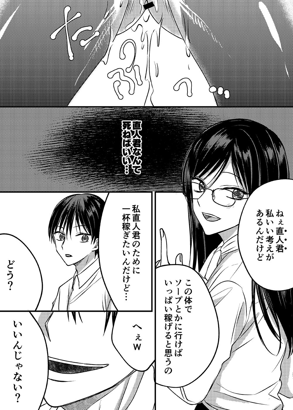 Irekawari Cinderella - Page 27