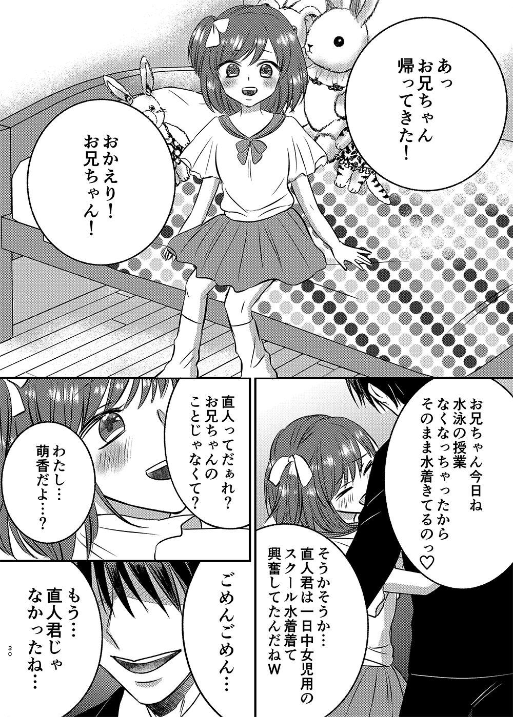 Irekawari Cinderella - Page 30