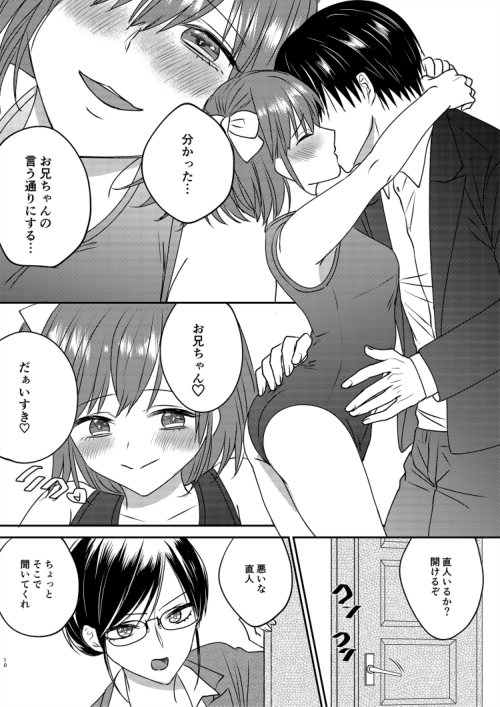 Irekawari Cinderella 2 - Page 10