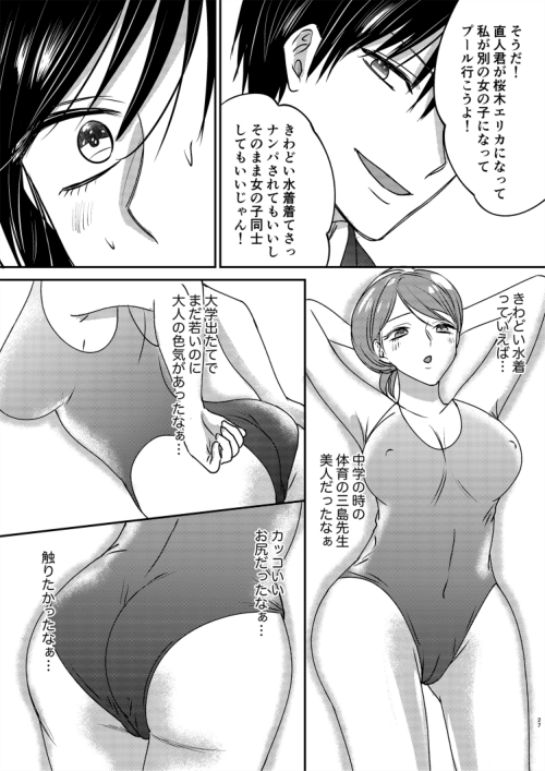 Irekawari Cinderella 2 - Page 27