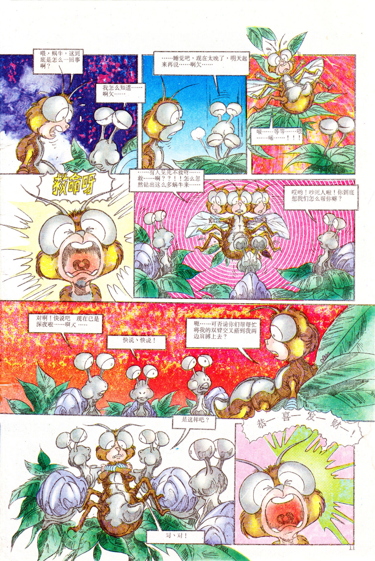 超时空猴王 01-05 - Page 119