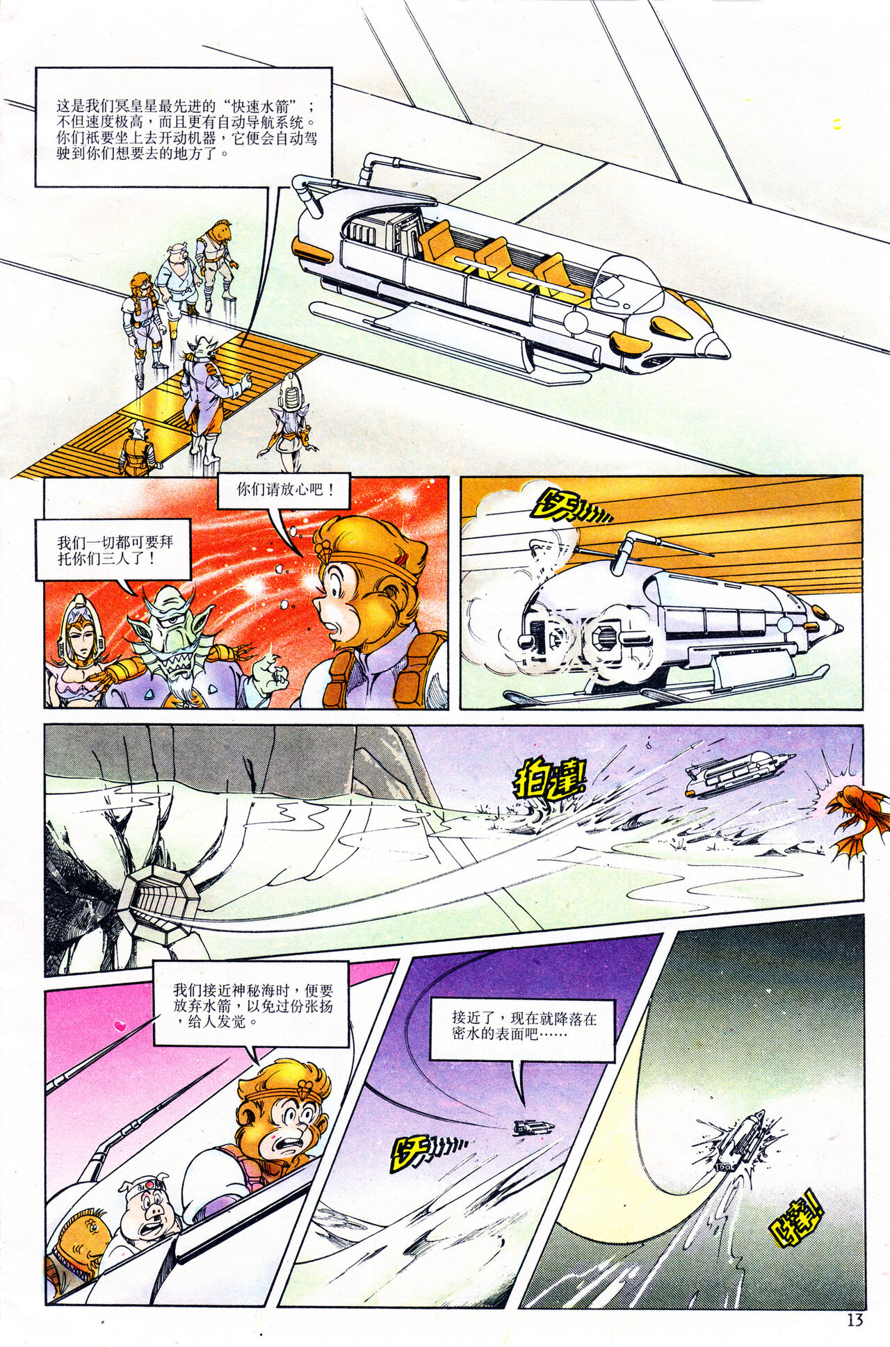 超时空猴王 01-05 - Page 157