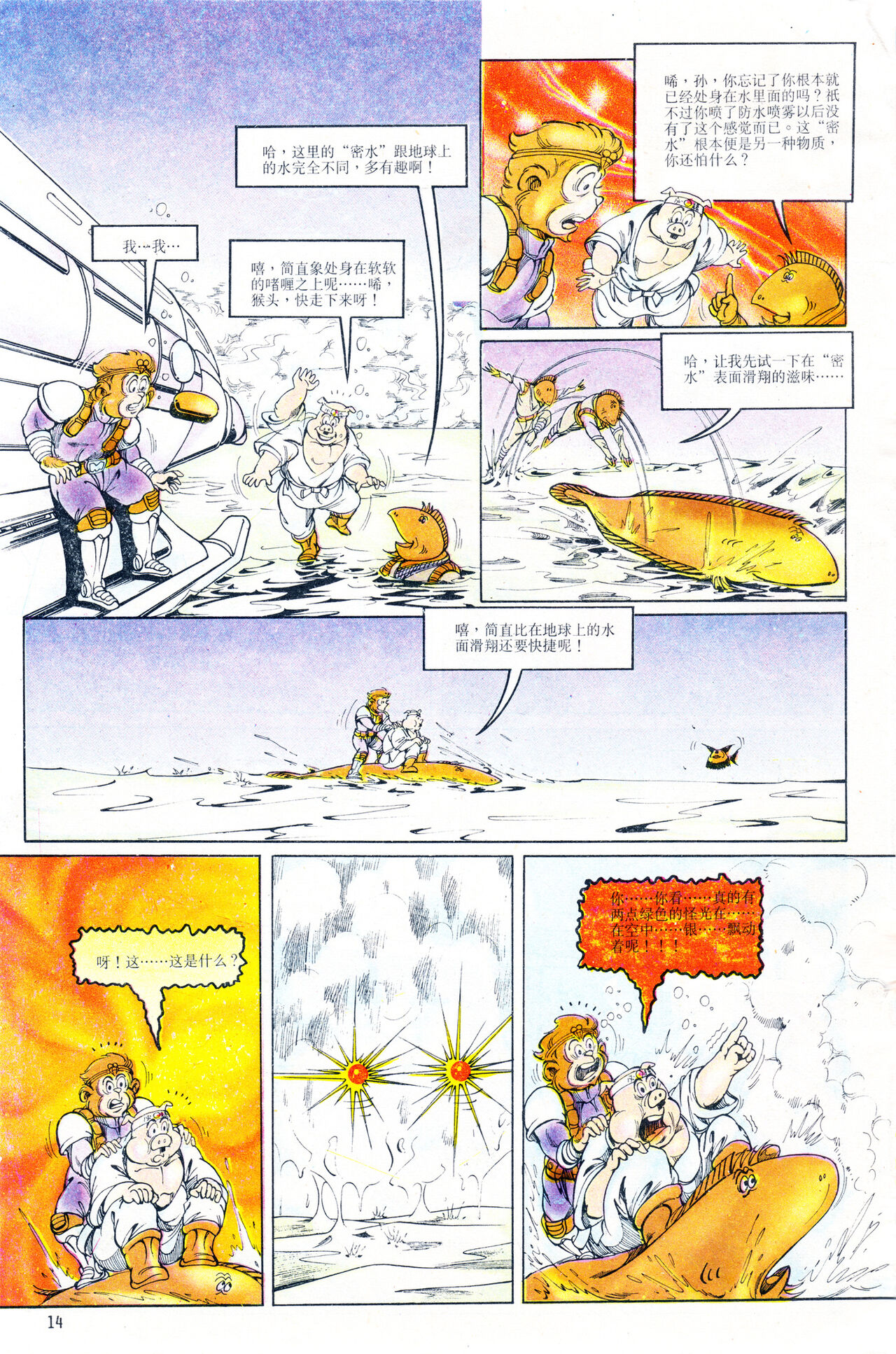 超时空猴王 01-05 - Page 158