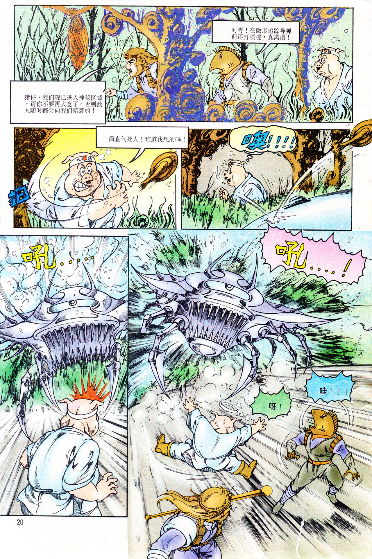 超时空猴王 01-05 - Page 164
