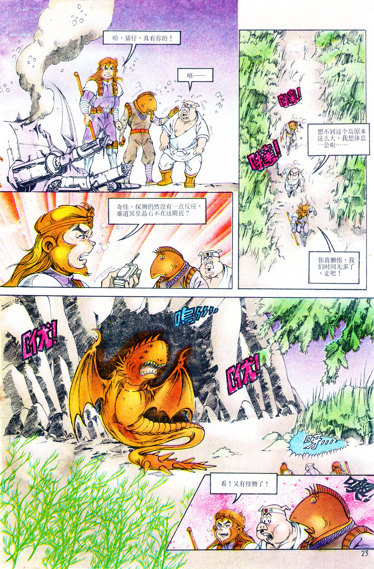 超时空猴王 01-05 - Page 167