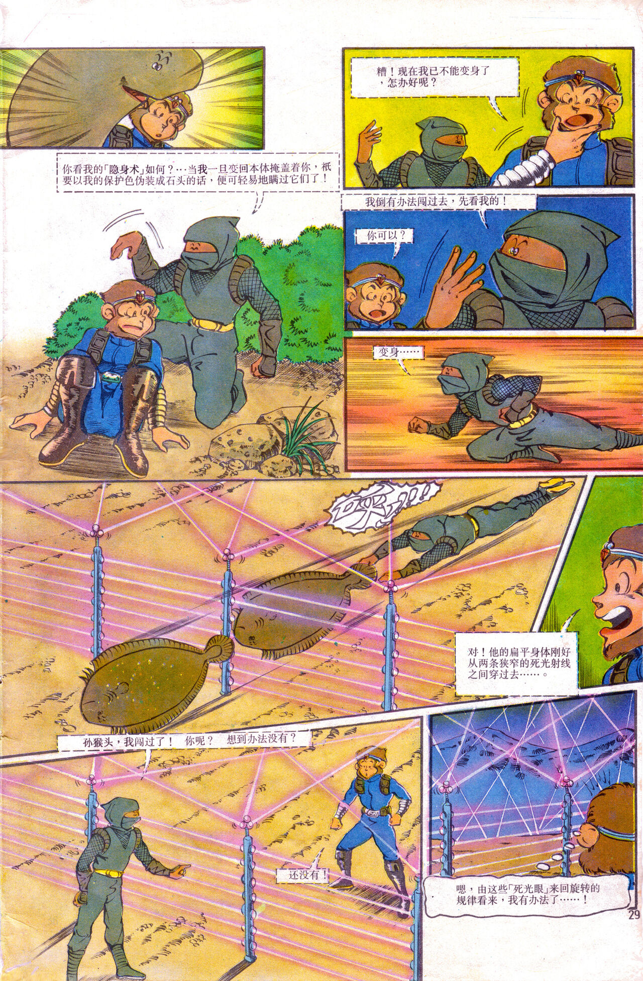 超时空猴王 01-05 - Page 29