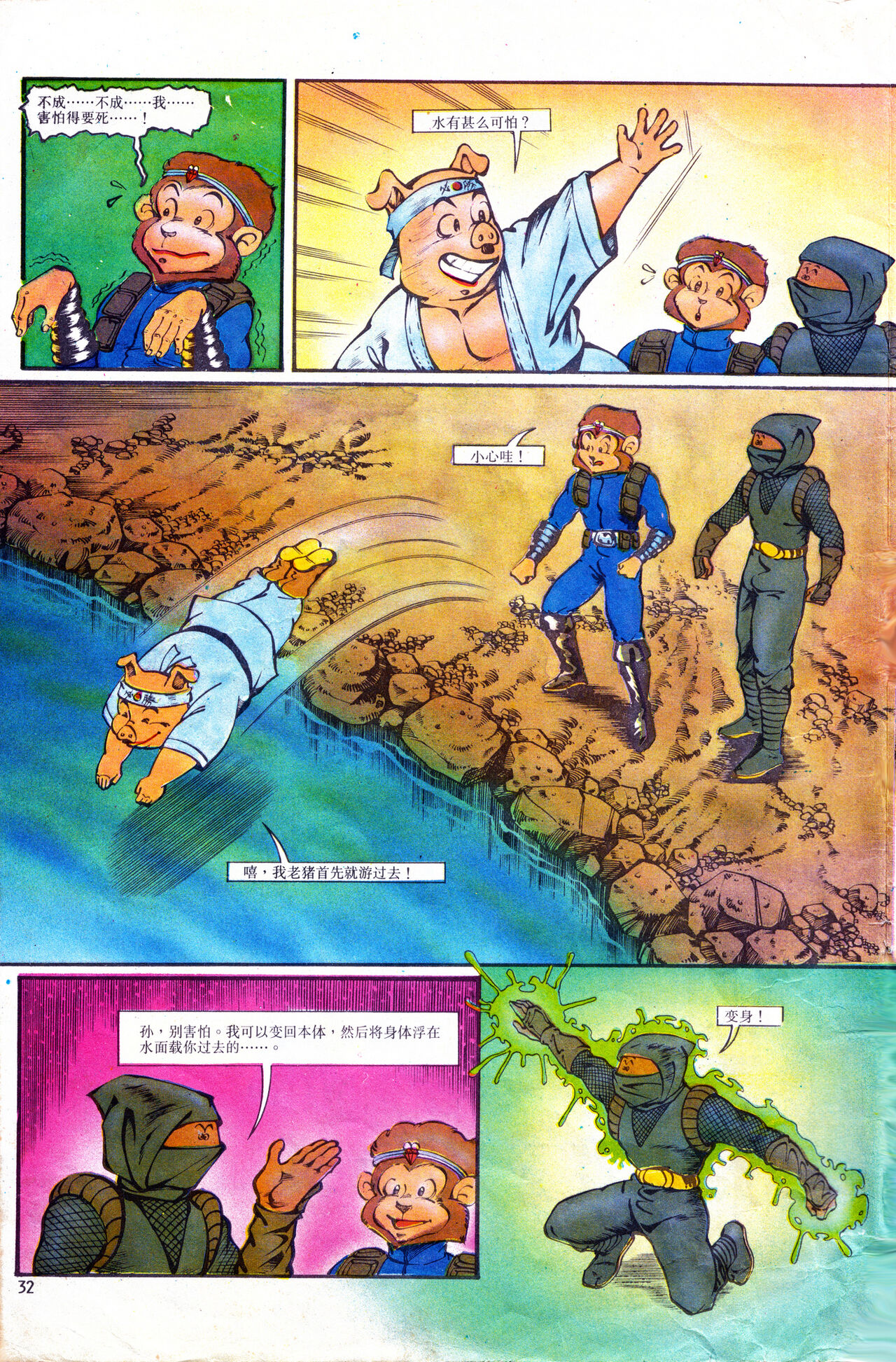 超时空猴王 01-05 - Page 32