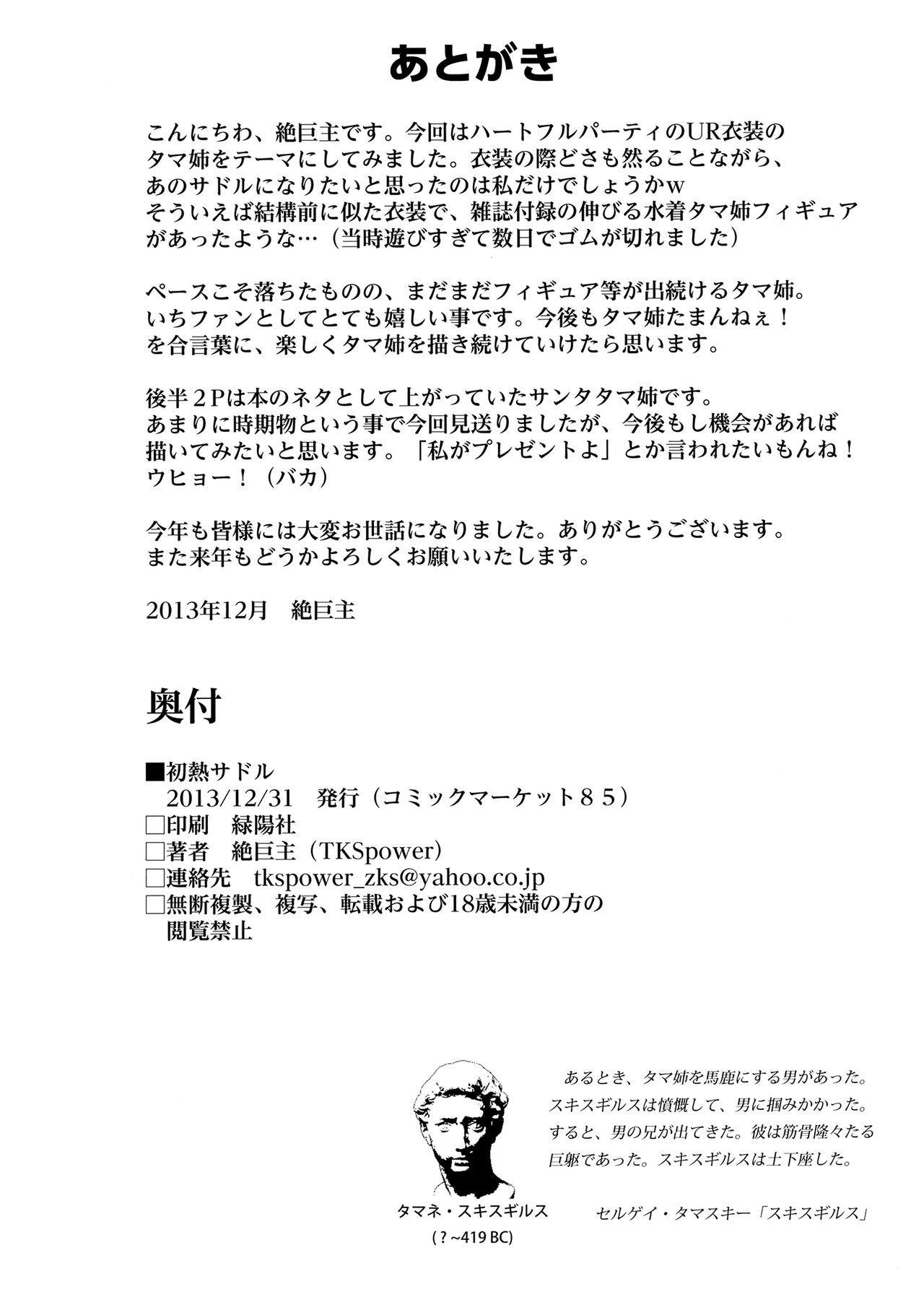 Hatsunetsu Saddle - Page 14