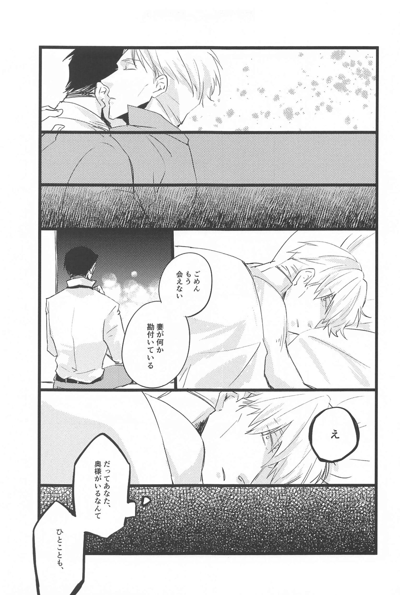 timeless memory 2 - Page 26