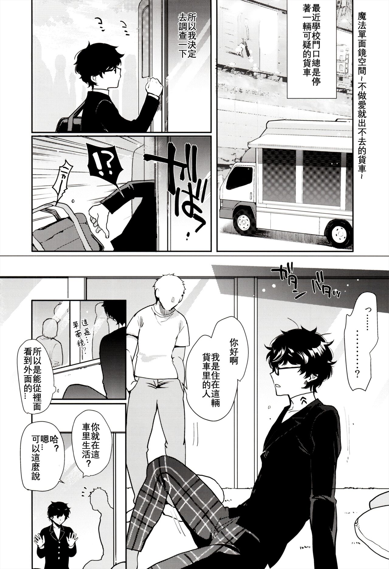 Playing Joker R - Page 11