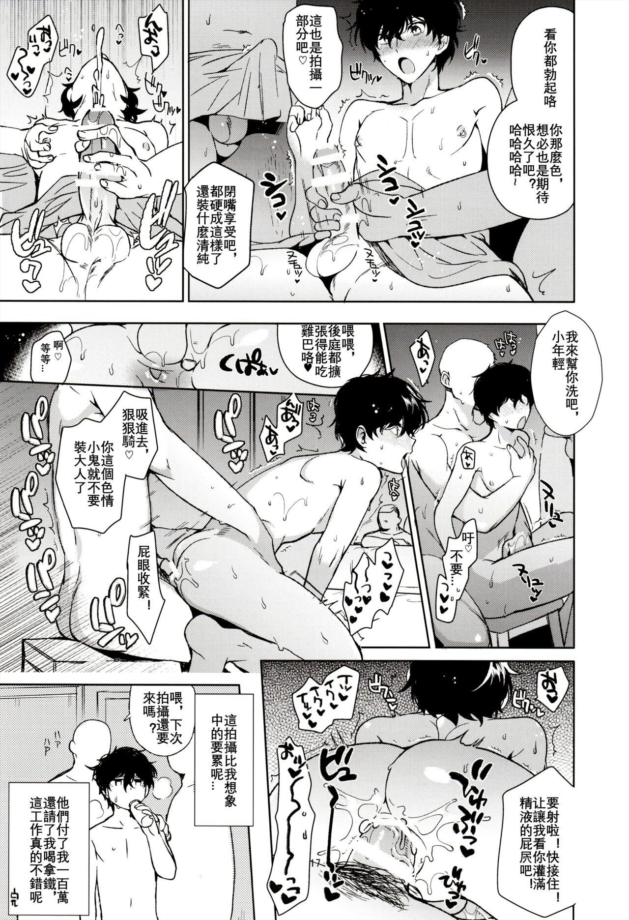 Playing Joker R - Page 18