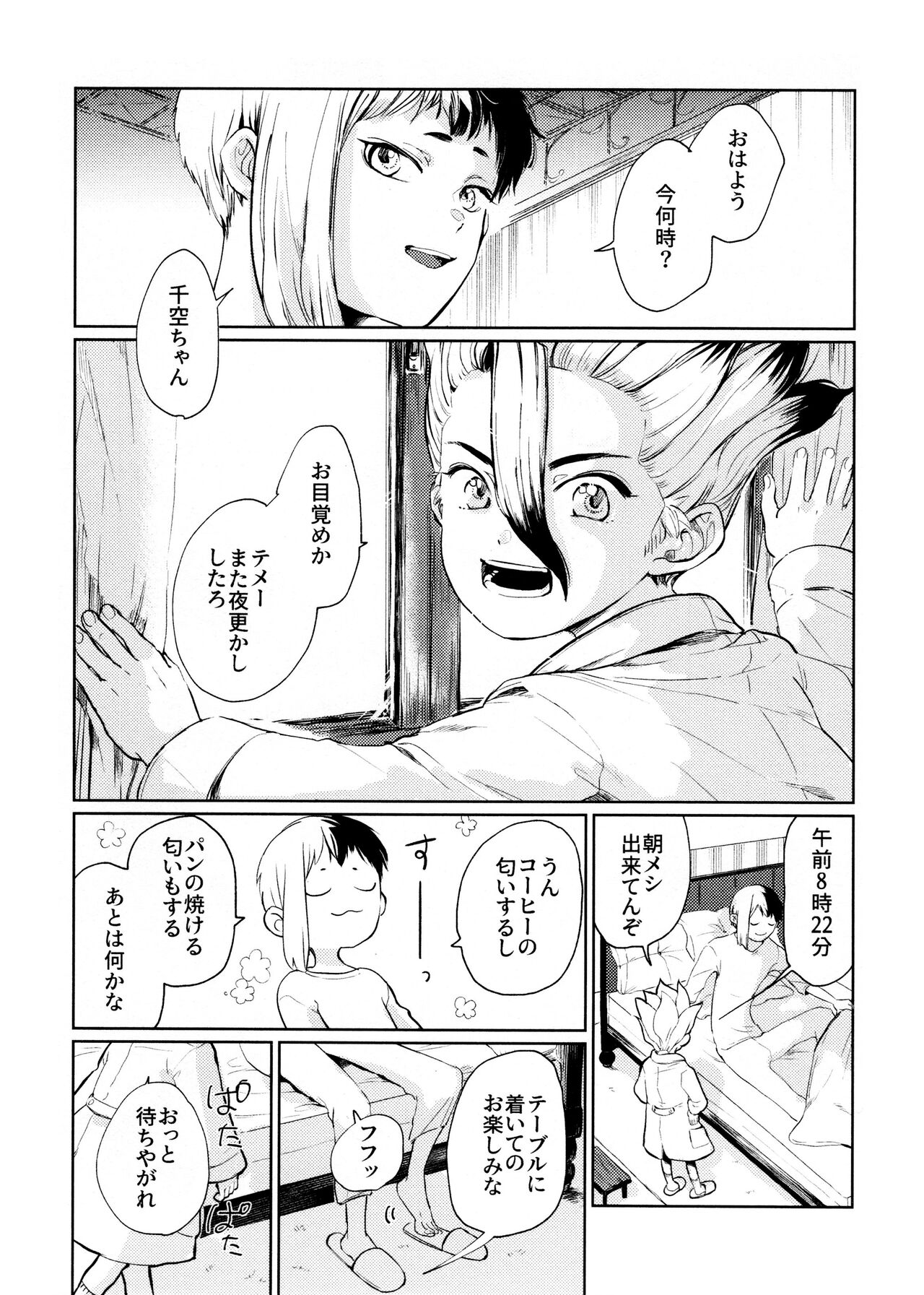 Night Night 2nd - Page 65