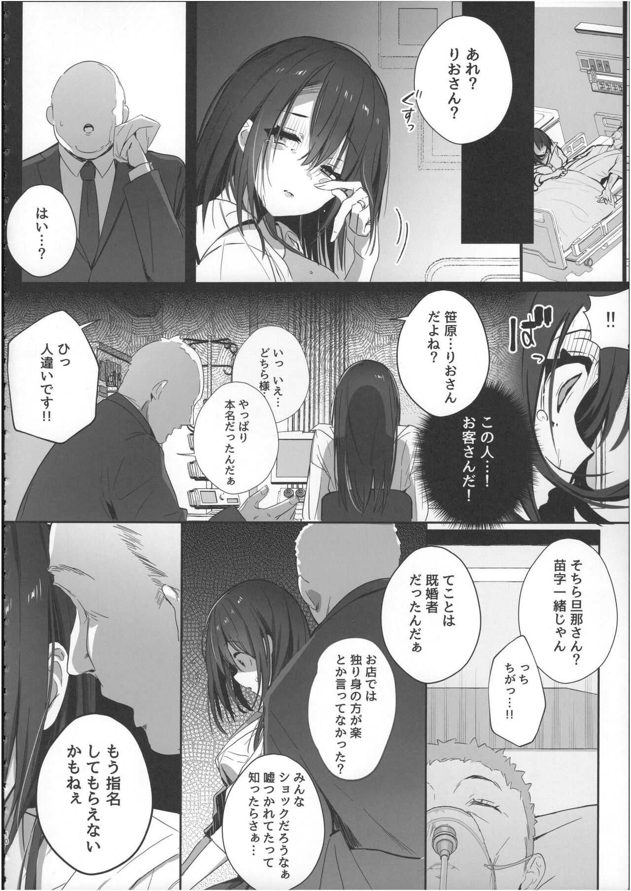 Ryousai-chan Ge - Page 9