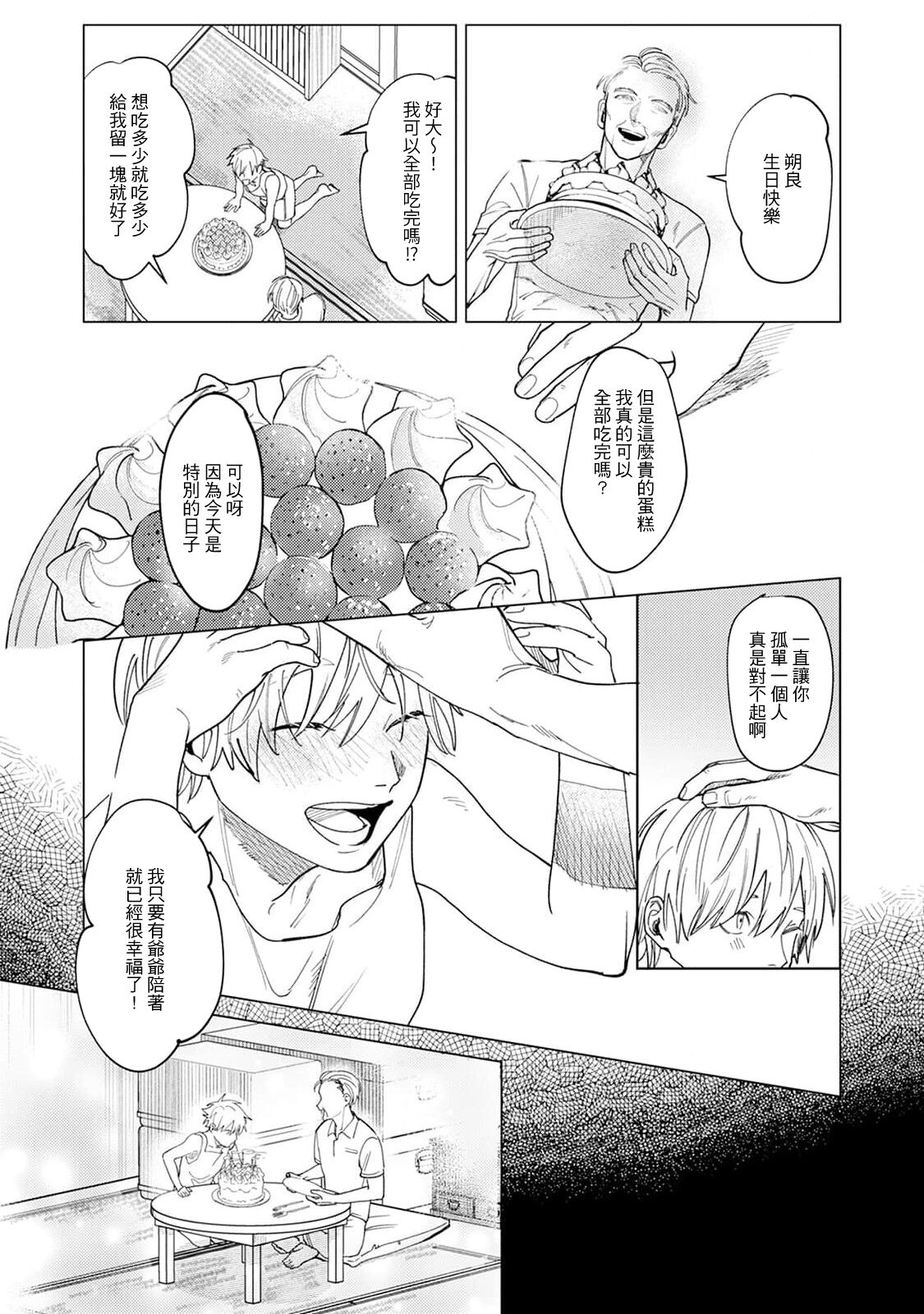 Yoru ga Akeru Toki 1 - Page 35