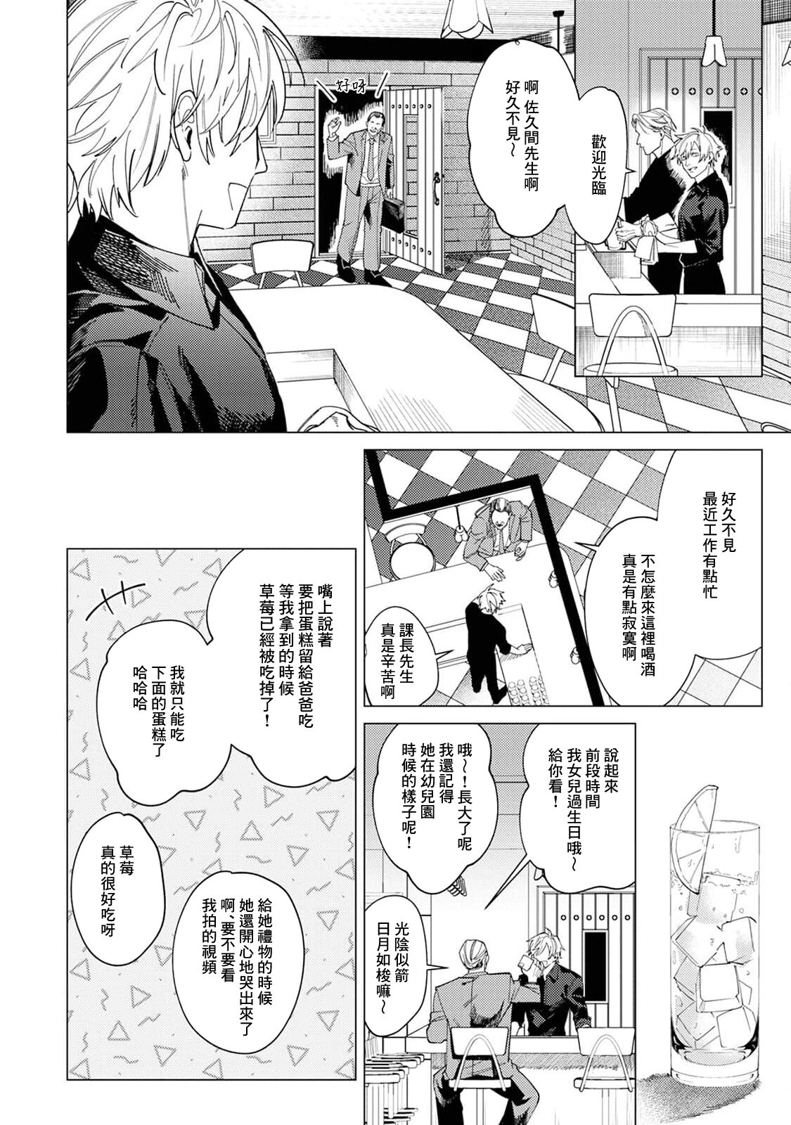 Yoru ga Akeru Toki 1 - Page 38