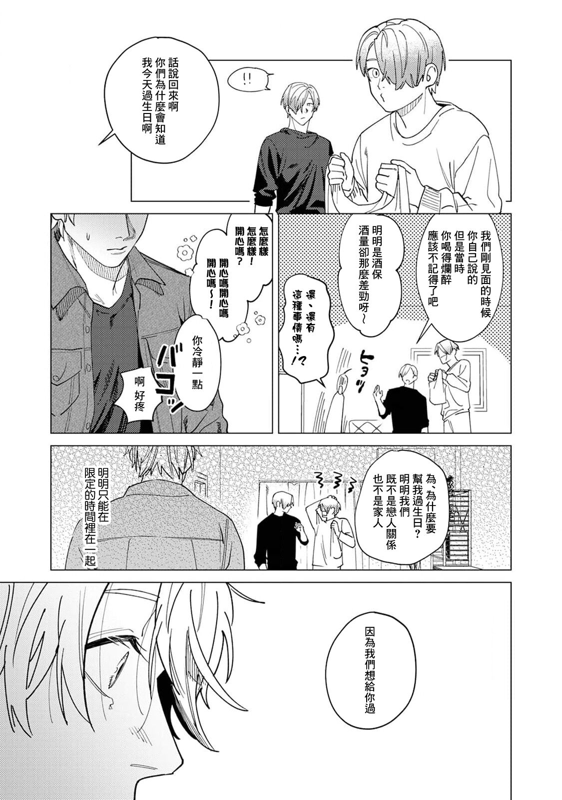 Yoru ga Akeru Toki 1 - Page 45