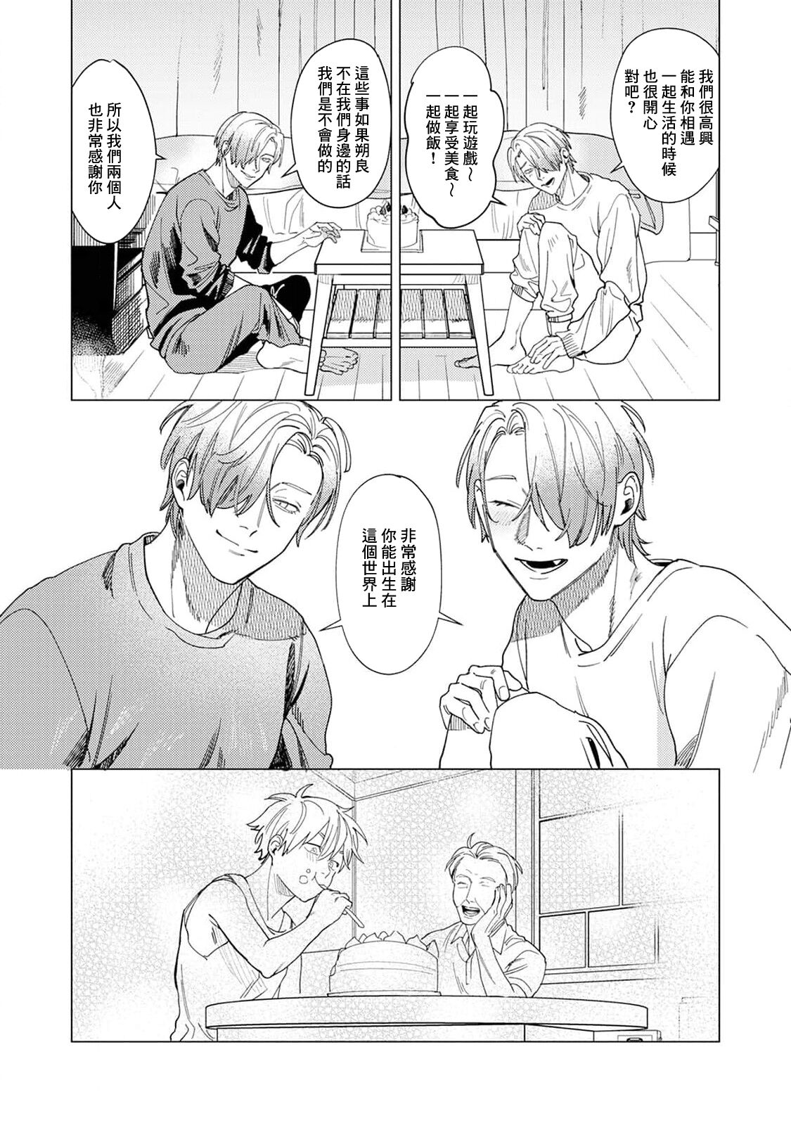 Yoru ga Akeru Toki 1 - Page 46