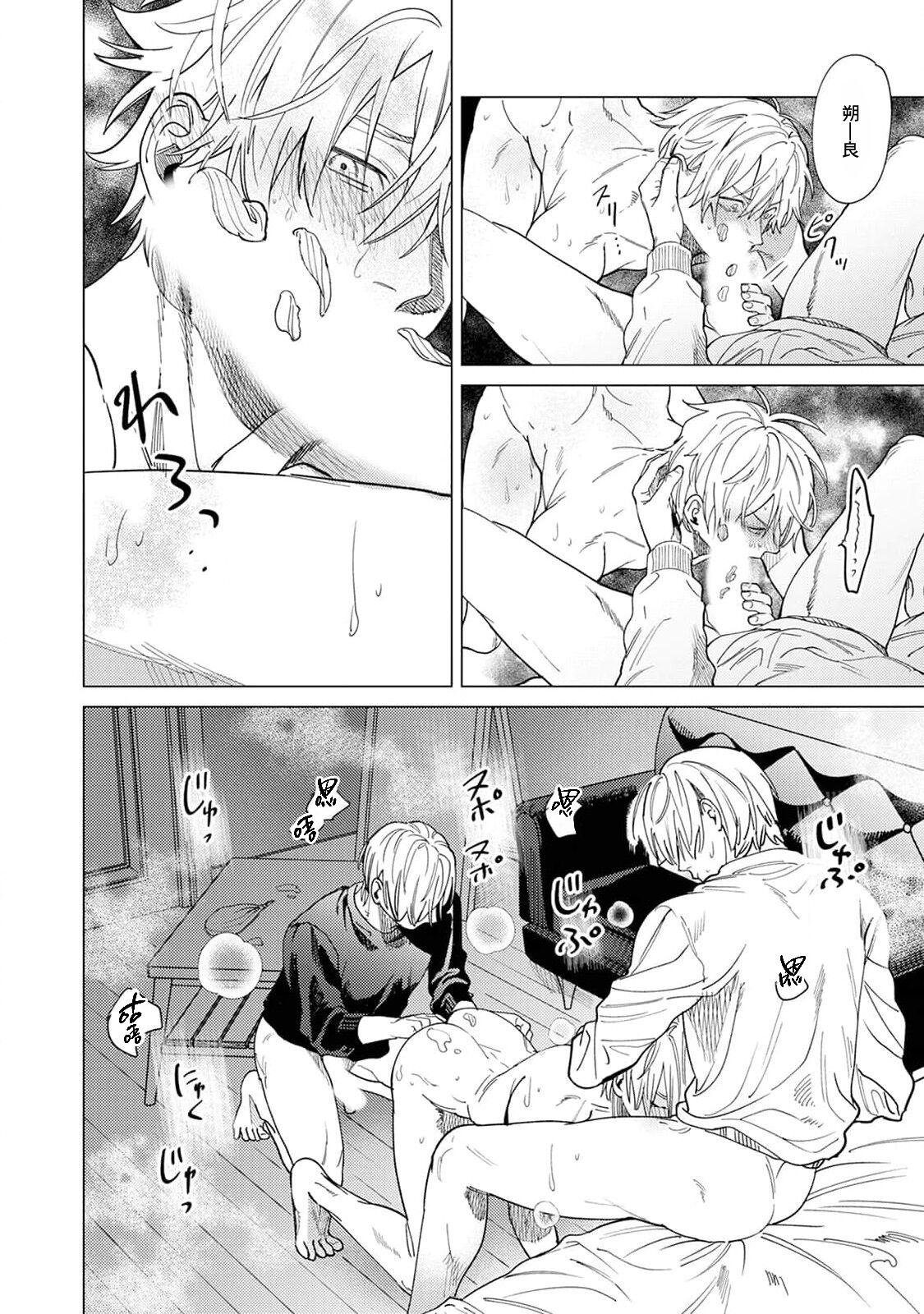 Yoru ga Akeru Toki 1 - Page 52