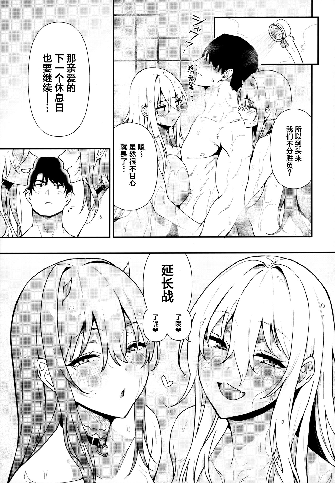 Gals Showdown - Page 32