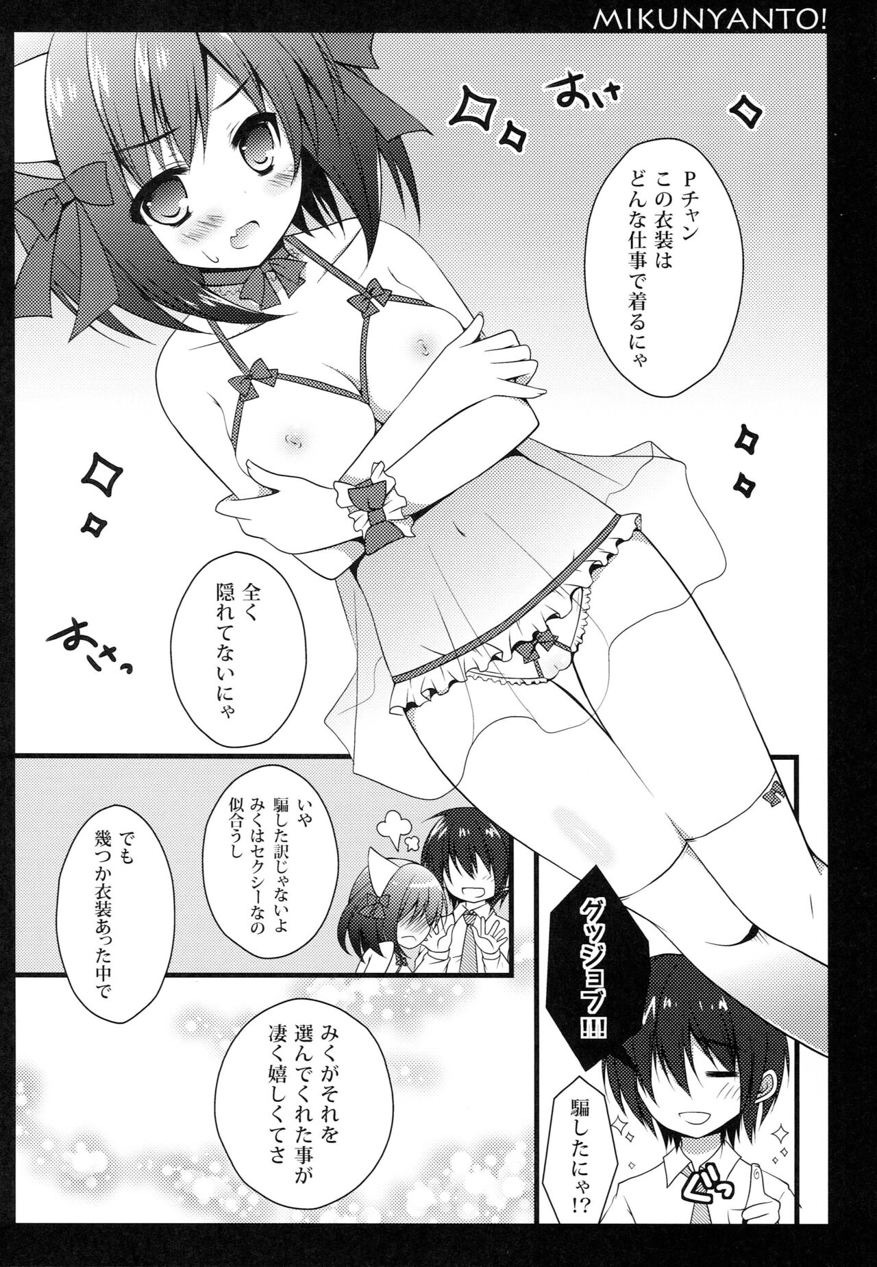 Miku Nyan to! - Page 9