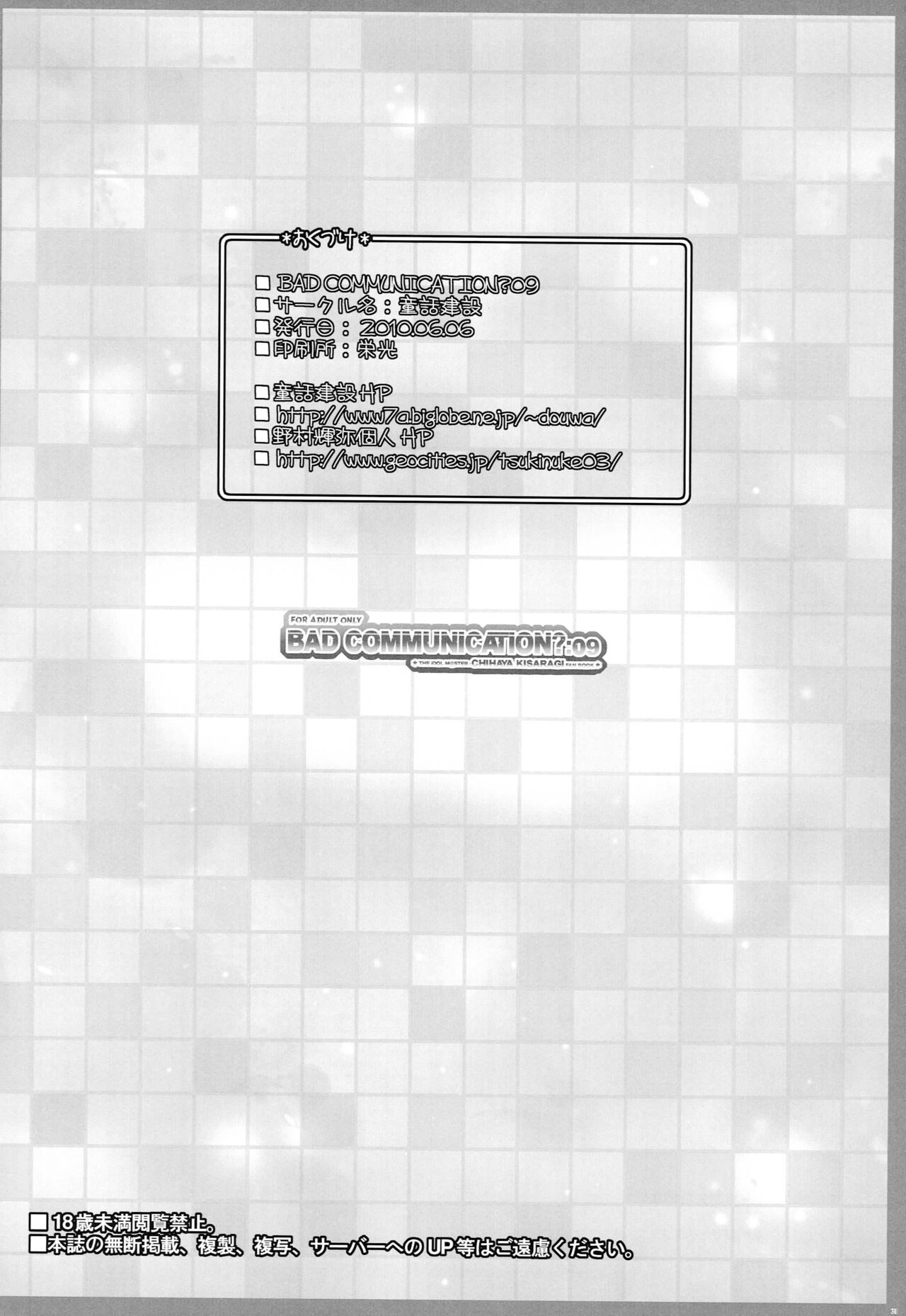BAD COMMUNICATION? 09 - Page 29