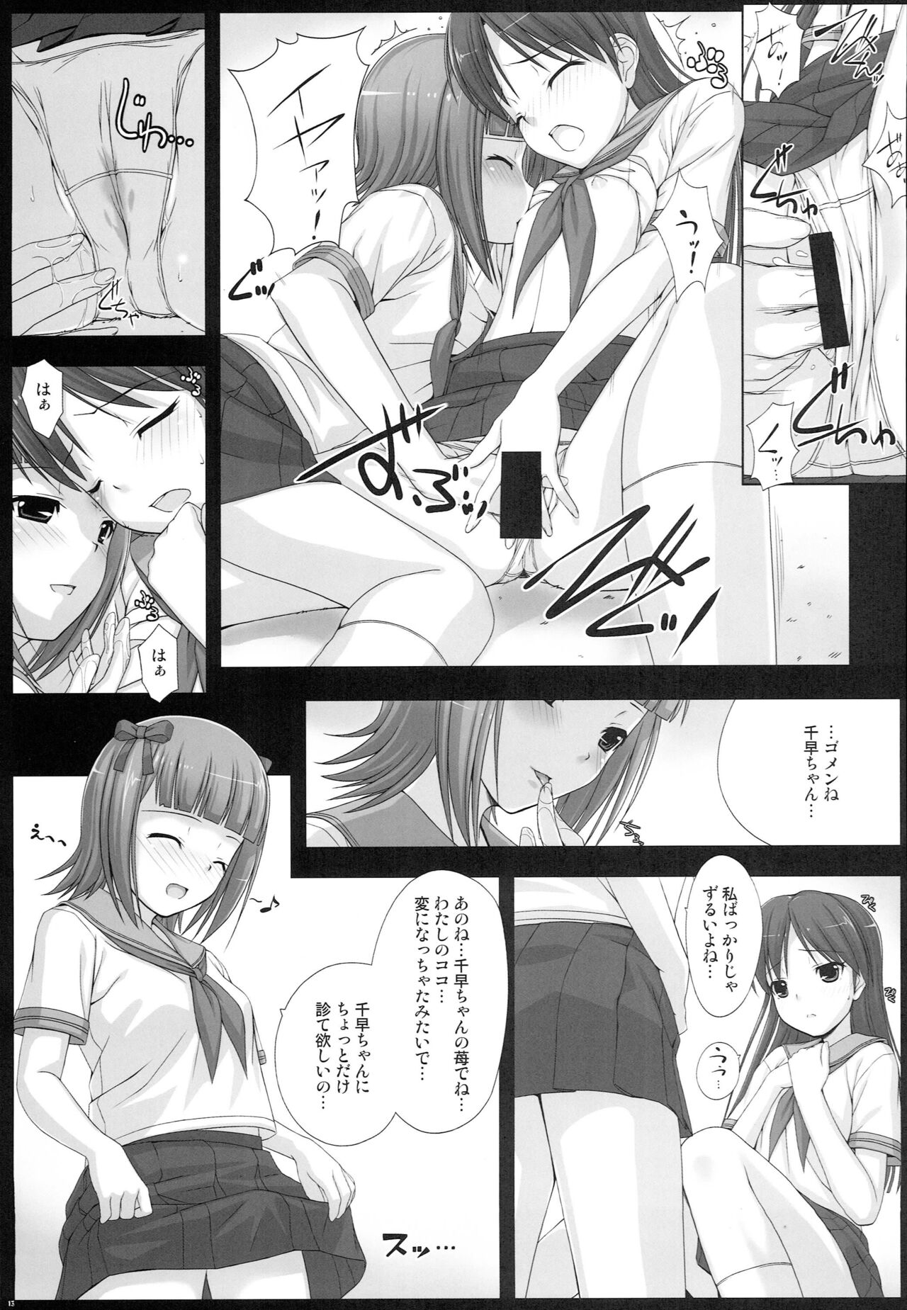 BAD COMMUNICATION? 10 - Page 12